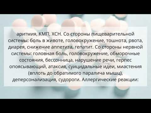 Видео о препарате Авонекс (интерферон бета-1а) аналог СинноВекс 30мкг/0,5мл шпр. (6 млн ЕД) №4