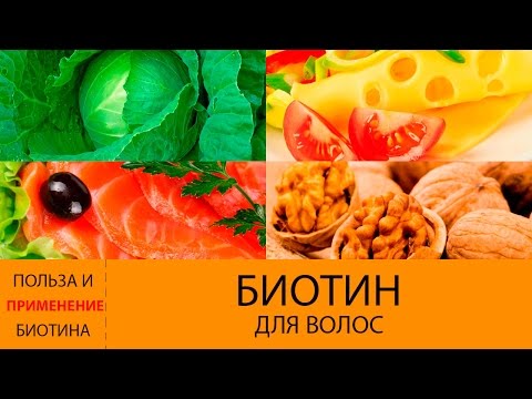 Видео о препарате Биотин (Волвит, Деакура аналог) 5мг №30